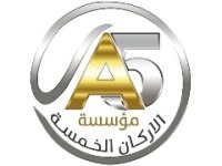 مؤسسة الاركان الخمسة للمواد الغذائية